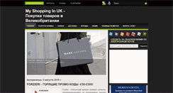 Desktop Screenshot of myshoppinginuk.com